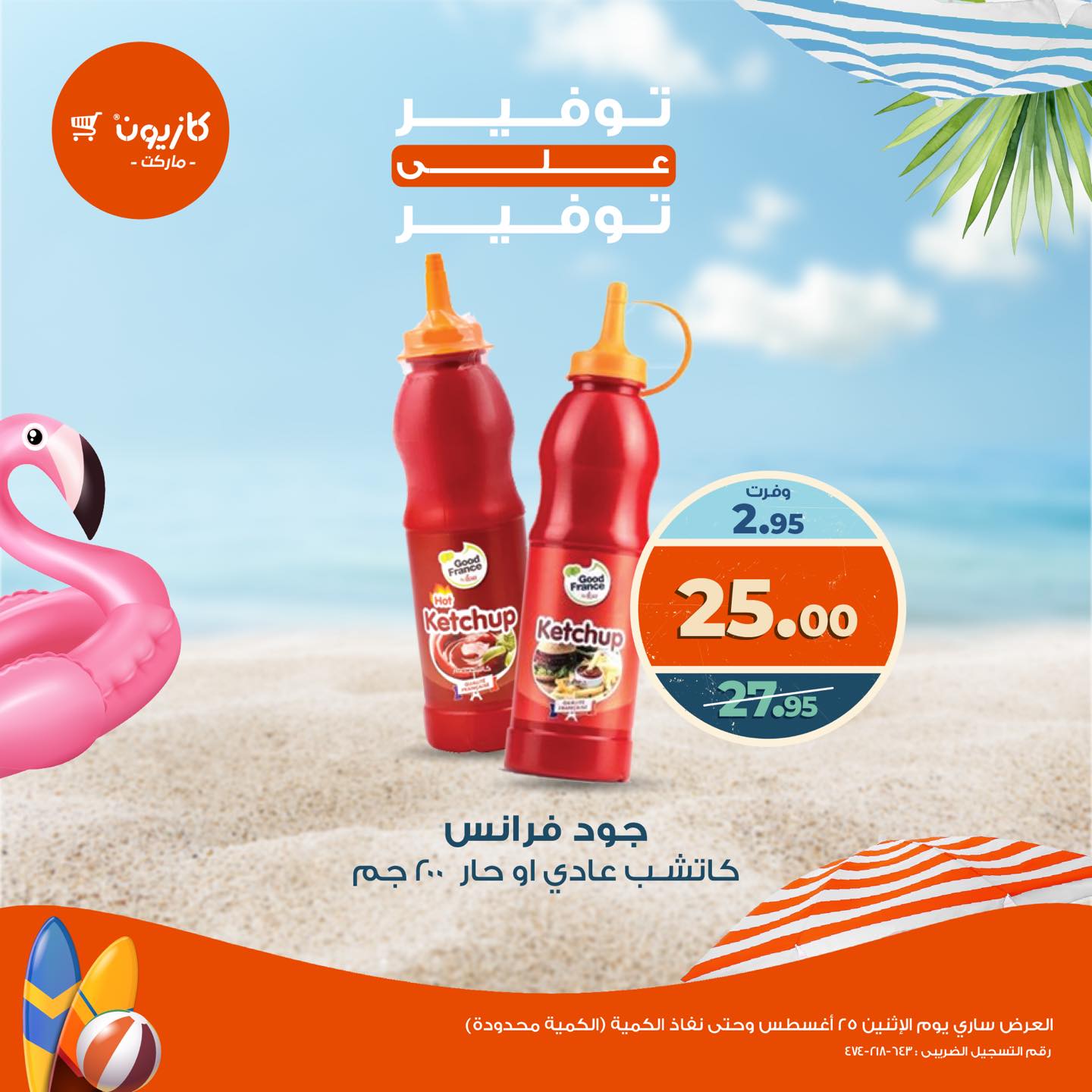 kazyon offers from 25aug to 1aug 2025 عروض كازيون من 25 أغسطس حتى 1 أغسطس 2025 صفحة رقم 4